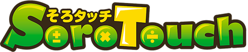 そろタッチ